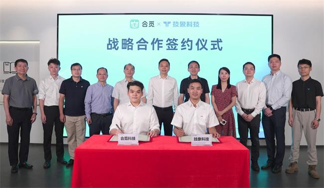 展商动态 | 合觅科技与技象科技签署战略合作协议，共创万物互联新生态
